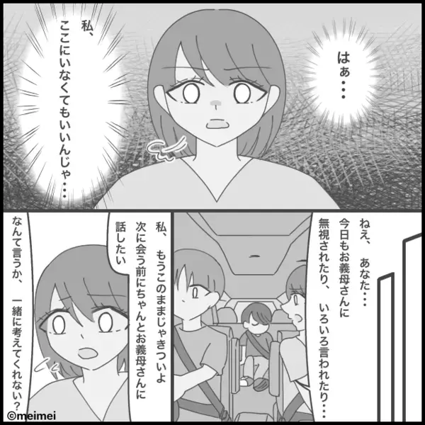 嫁を否定しまくる義母が…息子の遊び方まで口出し！？しかし⇒嫁が出した【切り札】に…義母「それは困る！」