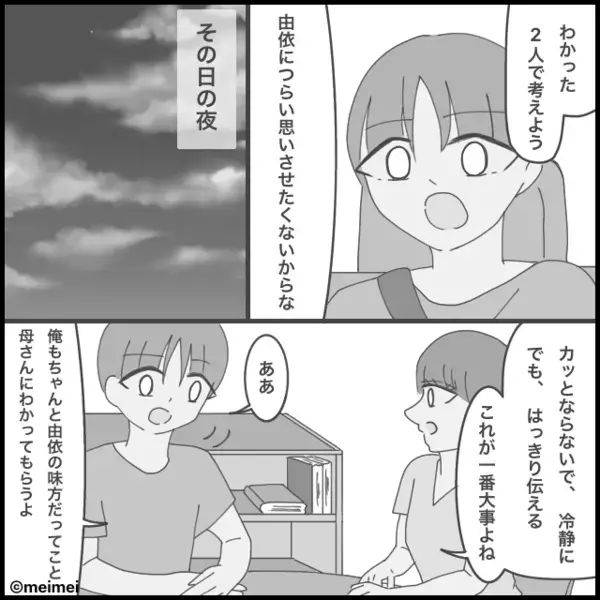 嫁を否定しまくる義母が…息子の遊び方まで口出し！？しかし⇒嫁が出した【切り札】に…義母「それは困る！」