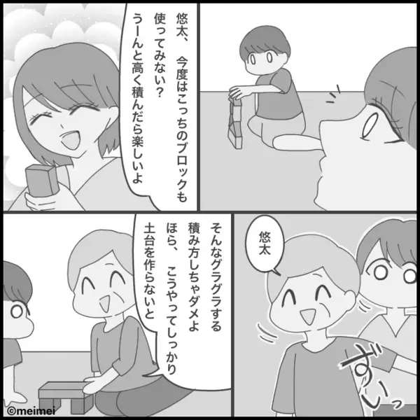 嫁を否定しまくる義母が…息子の遊び方まで口出し！？しかし⇒嫁が出した【切り札】に…義母「それは困る！」