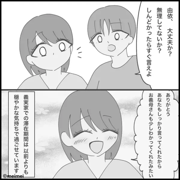 嫁を否定しまくる義母が…息子の遊び方まで口出し！？しかし⇒嫁が出した【切り札】に…義母「それは困る！」