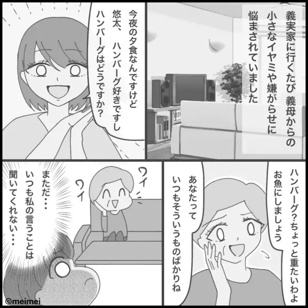 嫁を否定しまくる義母が…息子の遊び方まで口出し！？しかし⇒嫁が出した【切り札】に…義母「それは困る！」