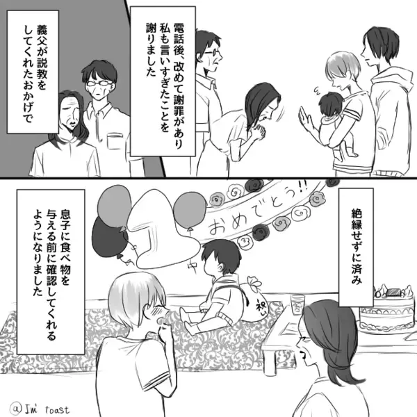 義母が1歳の息子に…“砂糖たっぷり”のケーキを！？しかし直後⇒「母親の考えを無視するなら…」嫁の【鋭い視点】が突き刺さった話。