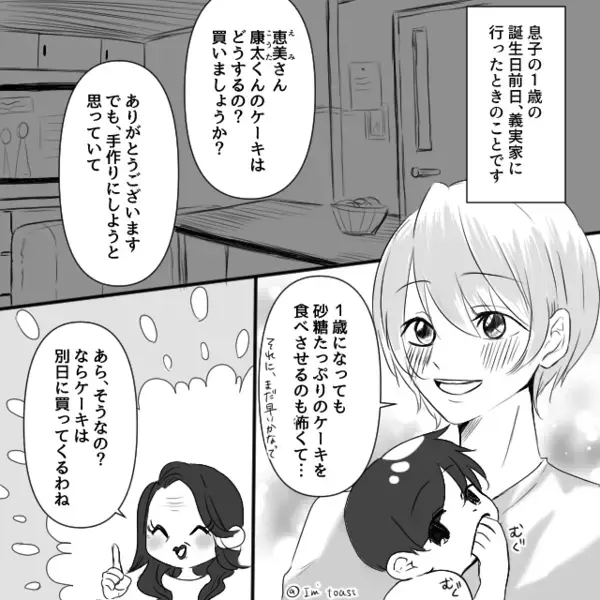 義母が1歳の息子に…“砂糖たっぷり”のケーキを！？しかし直後⇒「母親の考えを無視するなら…」嫁の【鋭い視点】が突き刺さった話。
