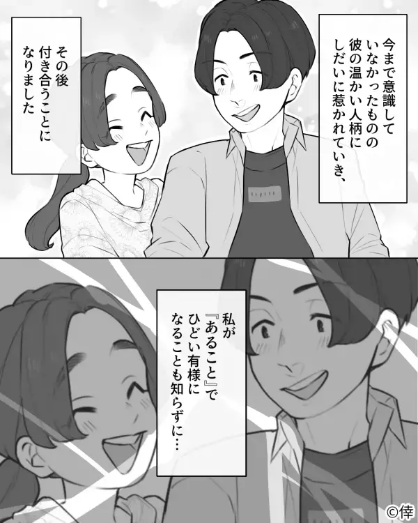 社内恋愛中の彼と付き合って数ヶ月。幸せの絶頂だったのに⇒私『記憶がない…』飲み会で“やってしまった”結果