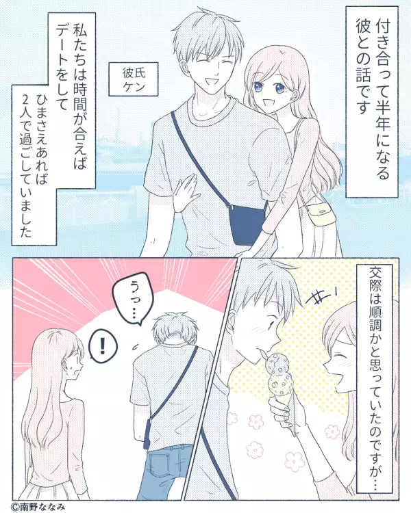 デート中に体調を崩した彼！？だが「言いづらいんだけど…」友人から彼の”体調不良の秘密”を聞かされた話