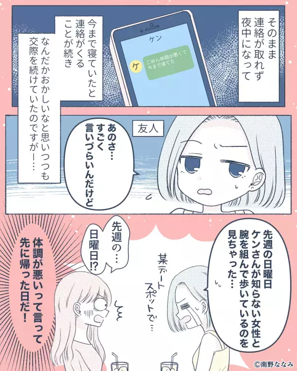 デート中に体調を崩した彼！？だが「言いづらいんだけど…」友人から彼の”体調不良の秘密”を聞かされた話