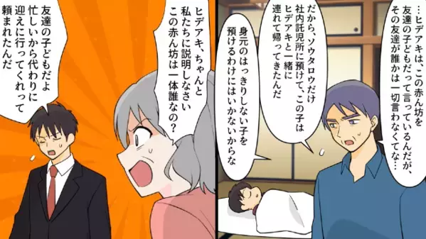 「その赤ちゃん誰の子？」保育園に”他人の子”をお迎えする夫！？しかし、夫が隠していた”衝撃事実”が判明して…