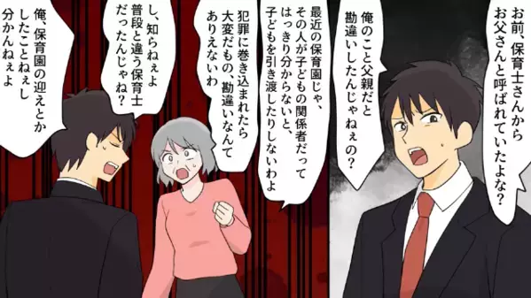 「その赤ちゃん誰の子？」保育園に”他人の子”をお迎えする夫！？しかし、夫が隠していた”衝撃事実”が判明して…