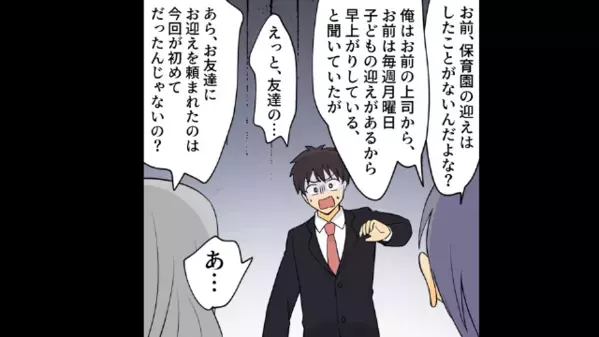 「その赤ちゃん誰の子？」保育園に”他人の子”をお迎えする夫！？しかし、夫が隠していた”衝撃事実”が判明して…