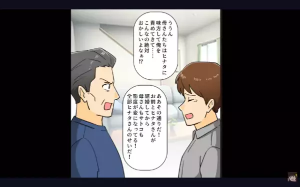 私を「ひどい人だ！」と嘘つく義父＆夫。しかし、義母の”衝撃の提案”に男たちは耳を疑い…「やめてくれ…」と崩壊