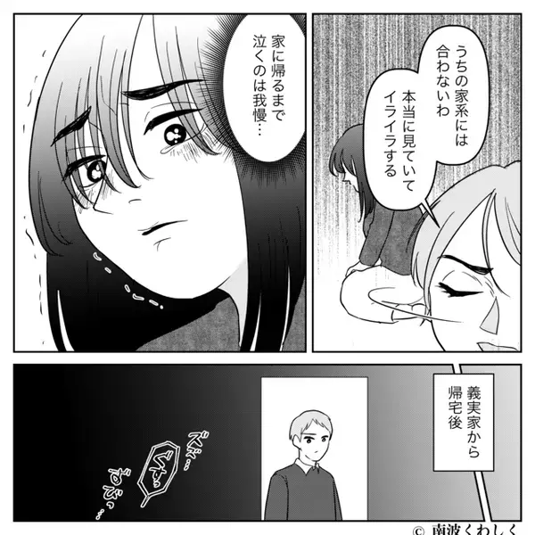 親戚の前で…嫁を“わざと転ばせる”イビリ義姉。しかし次の瞬間、嫁の【一枚上手な返し】で…義姉が赤っ恥！？