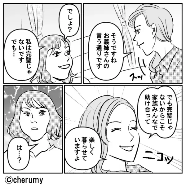 集まるたびに「子育ての先輩ヅラ」でマウントを取る義姉。しかし⇒嫁が笑顔で【肯定】した結果…立場が逆転した話