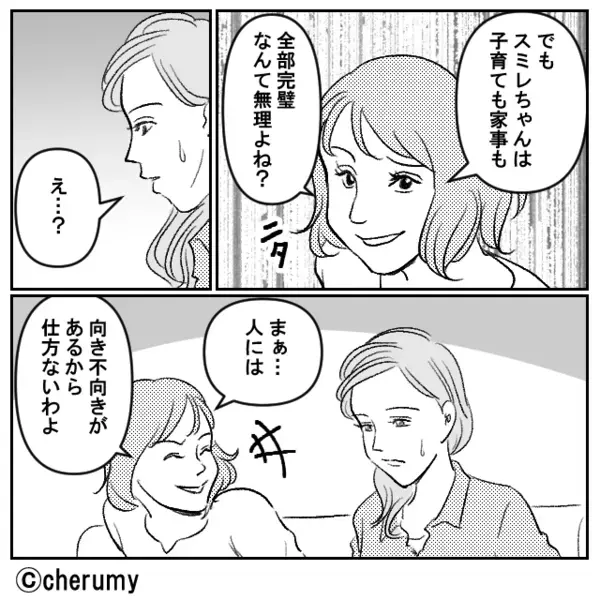 集まるたびに「子育ての先輩ヅラ」でマウントを取る義姉。しかし⇒嫁が笑顔で【肯定】した結果…立場が逆転した話