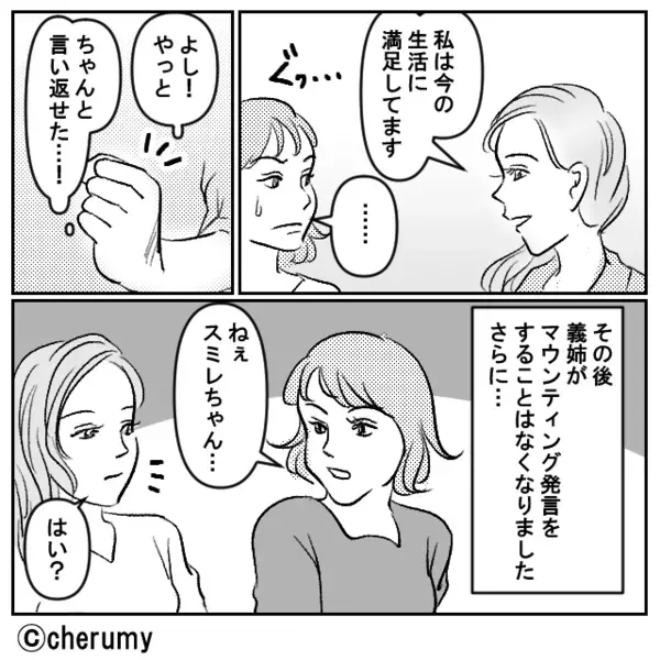 集まるたびに「子育ての先輩ヅラ」でマウントを取る義姉。しかし⇒嫁が笑顔で【肯定】した結果…立場が逆転した話