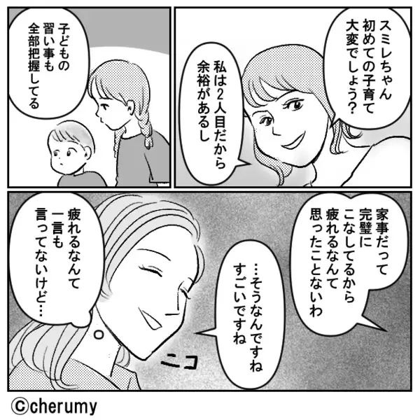 集まるたびに「子育ての先輩ヅラ」でマウントを取る義姉。しかし⇒嫁が笑顔で【肯定】した結果…立場が逆転した話