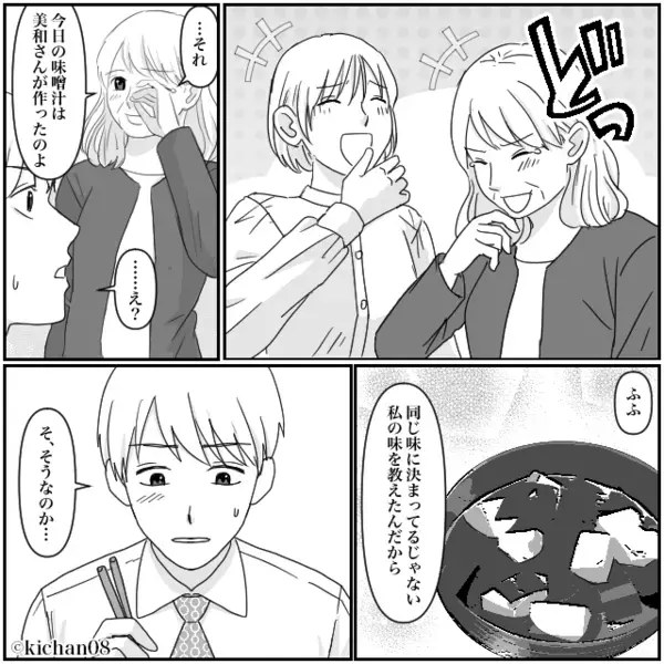 嫁の味噌汁を…毎回実母と比較して【ダメ出し】する夫。しかし後日⇒「…その味噌汁」嫁と義母が“揃って”大笑いしたワケ。