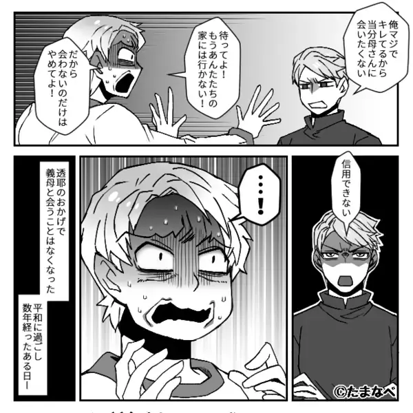 義母が【合鍵で不法侵入】して”盗電”！？後日、限界を迎えた嫁の”反撃宣言”に義母「え…そんな…」