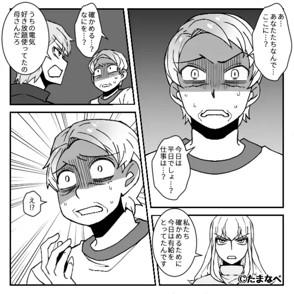 義母が【合鍵で不法侵入】して”盗電”！？後日、限界を迎えた嫁の”反撃宣言”に義母「え…そんな…」