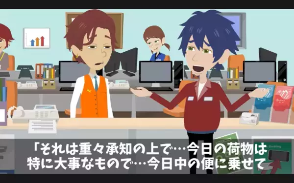 運送業の私を3時間放置し「受付終了w」と笑う担当？！だが、航空会社に隠された《裏システム》を暴露した結果…