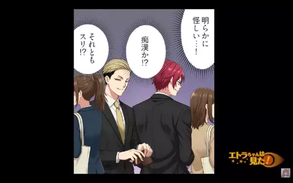 毎夜、終電で“特定の女性”に近づく不審な男。だが数日後「大人しくしろ！」突然の一言で…車内がパニックに！？