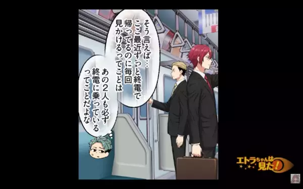 毎夜、終電で“特定の女性”に近づく不審な男。だが数日後「大人しくしろ！」突然の一言で…車内がパニックに！？