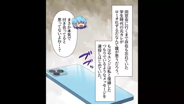 “同窓会”で復縁を迫る元カレ。だが、私「結婚してるよね？」証拠を出すと逃げ場を失い”悲惨な結果”に…