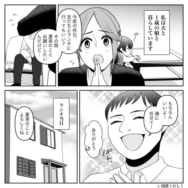 1歳の娘に”食事を与えず”自分だけ食べる夫！？数時間後【うわあああん！】帰宅した妻が青ざめた〈地獄の光景〉は…