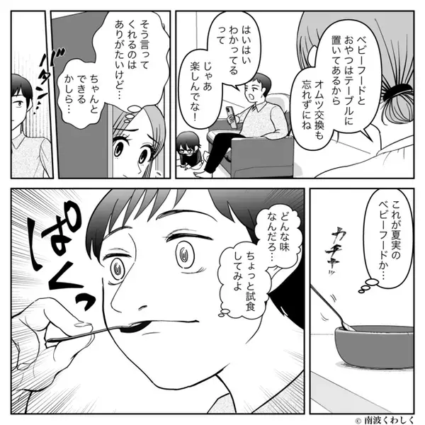 1歳の娘に”食事を与えず”自分だけ食べる夫！？数時間後【うわあああん！】帰宅した妻が青ざめた〈地獄の光景〉は…