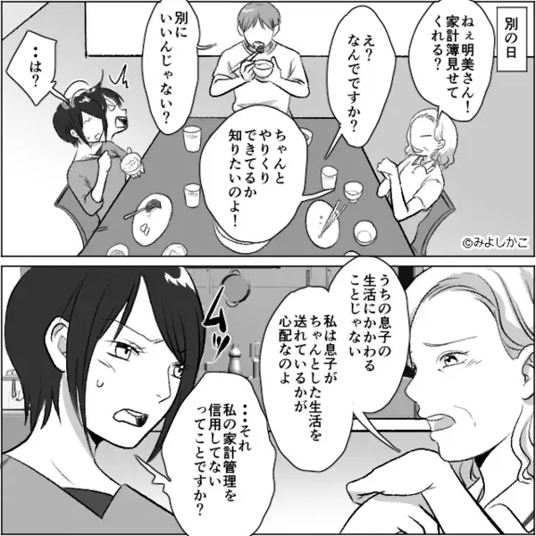 共働き夫婦を“ATM扱い”する義両親！？義母「援助は当然」次の瞬間⇒思わぬ”夫の発言”に「は？」