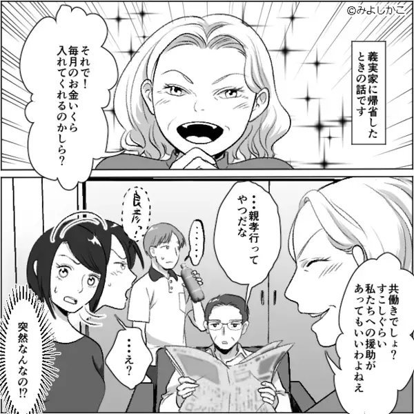 共働き夫婦を“ATM扱い”する義両親！？義母「援助は当然」次の瞬間⇒思わぬ”夫の発言”に「は？」