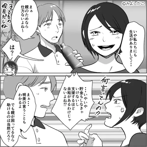 共働き夫婦を“ATM扱い”する義両親！？義母「援助は当然」次の瞬間⇒思わぬ”夫の発言”に「は？」