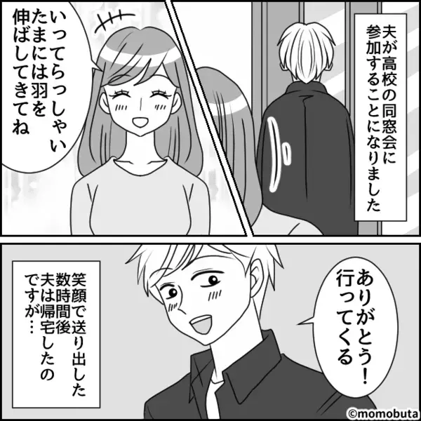 浮かれながら“元カノ”と連絡を取る夫。しかし素直にスマホを見せてきた！？そのワケに…妻「こいつ…！」