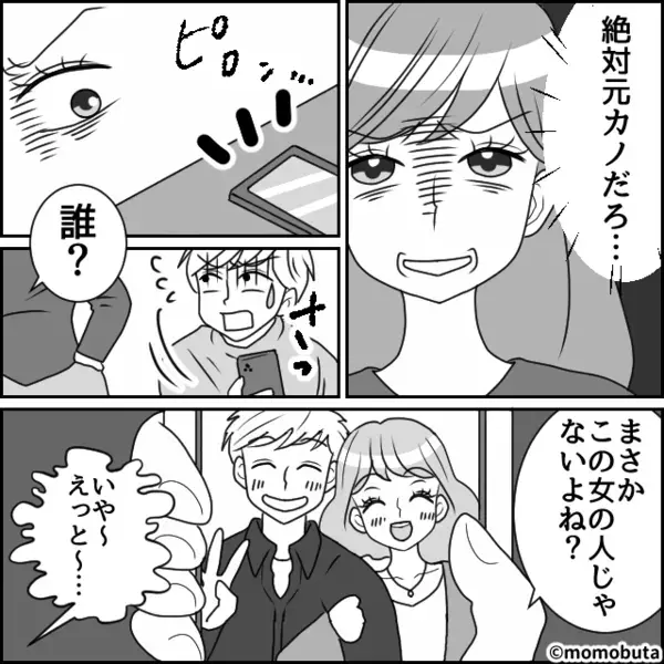 浮かれながら“元カノ”と連絡を取る夫。しかし素直にスマホを見せてきた！？そのワケに…妻「こいつ…！」