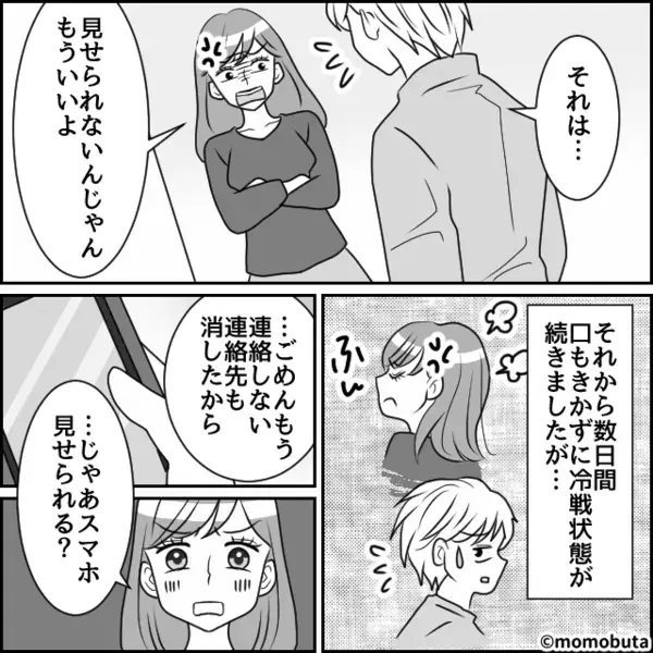 浮かれながら“元カノ”と連絡を取る夫。しかし素直にスマホを見せてきた！？そのワケに…妻「こいつ…！」