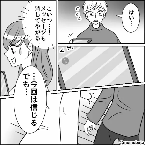 浮かれながら“元カノ”と連絡を取る夫。しかし素直にスマホを見せてきた！？そのワケに…妻「こいつ…！」