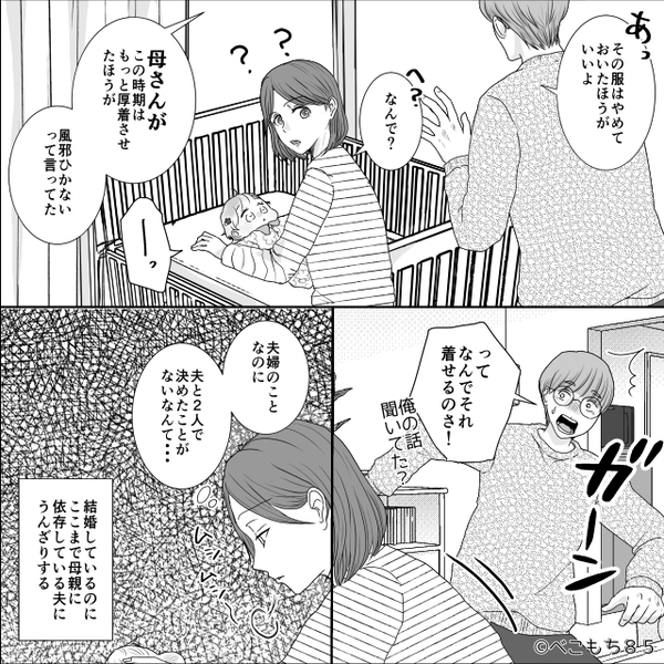 すべて実母の意見が最優先な“重度マザコン夫”。しかし産後⇒限界だった妻の【決断】に、夫「え、なんで…！」