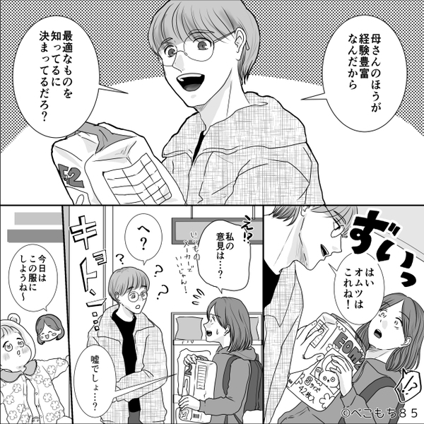 すべて実母の意見が最優先な“重度マザコン夫”。しかし産後⇒限界だった妻の【決断】に、夫「え、なんで…！」