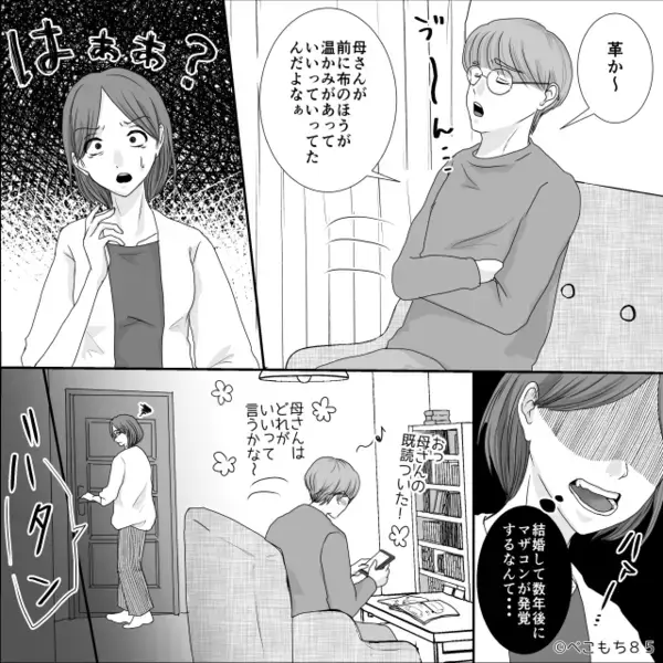 すべて実母の意見が最優先な“重度マザコン夫”。しかし産後⇒限界だった妻の【決断】に、夫「え、なんで…！」