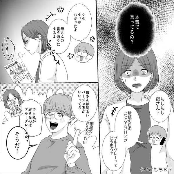 すべて実母の意見が最優先な“重度マザコン夫”。しかし産後⇒限界だった妻の【決断】に、夫「え、なんで…！」