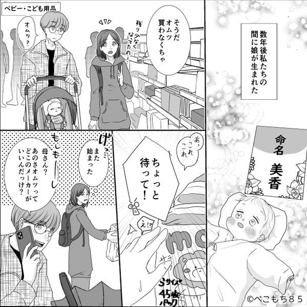 すべて実母の意見が最優先な“重度マザコン夫”。しかし産後⇒限界だった妻の【決断】に、夫「え、なんで…！」