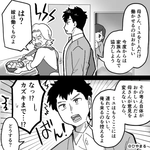 「嫁は座ってる暇ない」嫁を“掃除要員扱い”する義母。しかし「どうする？」嫁の味方についた夫の【切り札】に…義母「なっ！？」