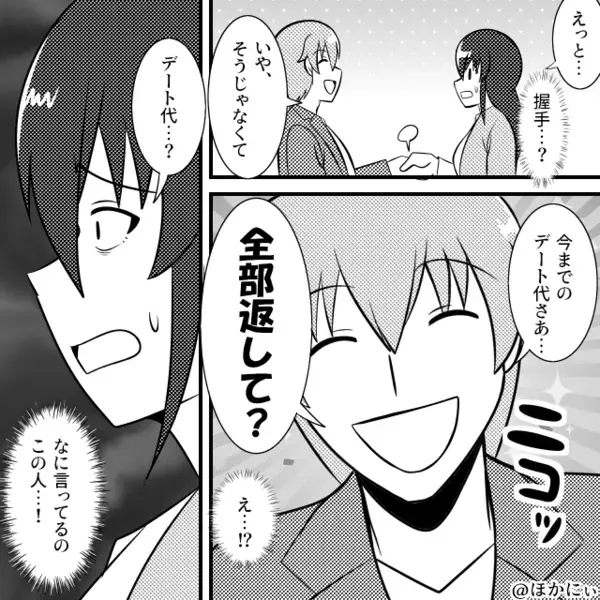 デートの度に「もう払ってるよ」が口癖の彼。しかし数日後⇒彼が“にちゃ”っと笑った【理由】に背筋が凍った話