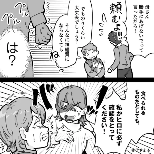 夫に忠告されたそばから…娘に食べ物を与える義母。しかし次の瞬間⇒血相を変えた嫁に…義母ガチビビり！？