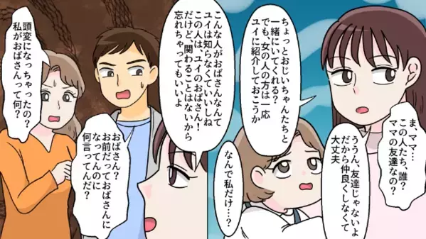 浮気して離婚し10年後…再会した”元妻の娘“が〈浮気相手と瓜二つ〉で…夫「なんで！？」