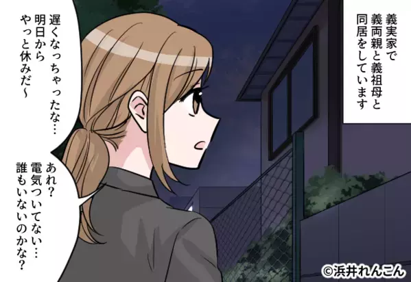 仕事帰りの同居嫁が発見したのは…放置された義祖母！？直後⇒嫁「なにこれ…」残された“1枚の紙”に青ざめた話。