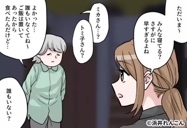 仕事帰りの同居嫁が発見したのは…放置された義祖母！？直後⇒嫁「なにこれ…」残された“1枚の紙”に青ざめた話。