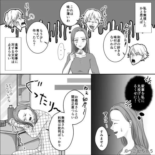 わざわざ親戚を集めて”ダメ嫁”と貶す義母。だが直後「お義母さん…」嫁の”冷静な対応”に、義母が赤っ恥…！？