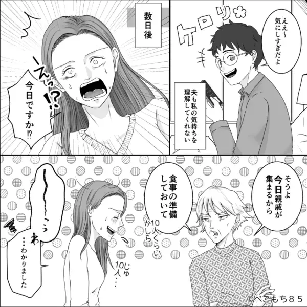 わざわざ親戚を集めて”ダメ嫁”と貶す義母。だが直後「お義母さん…」嫁の”冷静な対応”に、義母が赤っ恥…！？