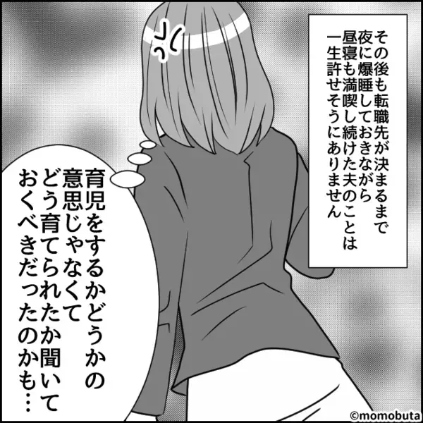 「母親の仕事だろ」無職の夫が…娘の夜泣きを丸投げ！？すると⇒「だって僕…」語られた“ワケ”に、妻「は！？」
