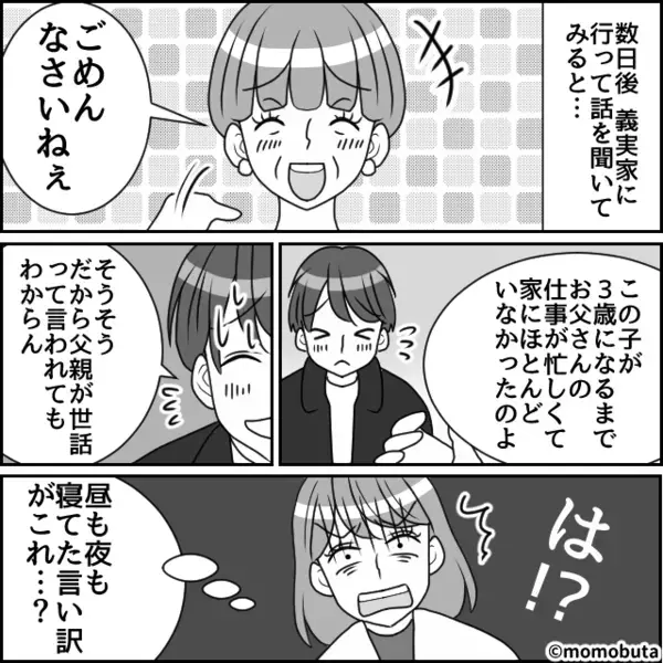 「母親の仕事だろ」無職の夫が…娘の夜泣きを丸投げ！？すると⇒「だって僕…」語られた“ワケ”に、妻「は！？」